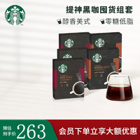 星巴克（Starbucks） 黑咖啡0糖低脂精品速溶咖啡特选研磨中度烘焙深度烘焙特享 盒装中度*2+深度*3