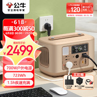 公牛快充移动户外电源220V 700W大容量大功率约0.7度电 笔记本充电宝自驾露营摆摊应急电源停电备用 暮光橙