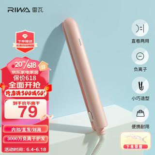 RIWA 雷瓦 RB-8306-ION 卷发棒 粉色