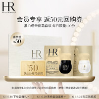 赫莲娜 HR白绷带1.5ml+黑绷带1.5ml