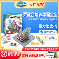 ThinkFun 新想法 重力迷宫儿童专注STEAM益智逻辑玩具桌游