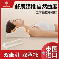Freetex 泰国原装进口乳胶枕助睡眠单人枕头舒缓颈椎睡觉专用天然橡胶枕芯