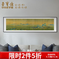 荣宝斋 榮寶齋 王希孟 千里江山图 长幅卷三 180x50cm 1113 檀香实木框