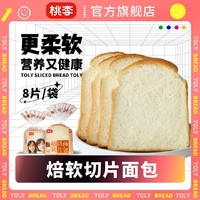 桃李 焙软原味切片面包370g*2袋轻享营养新鲜细腻精致