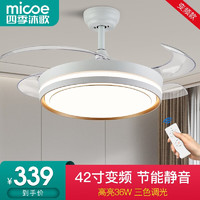 四季沐歌（MICOE）风扇灯LED吊扇灯隐形扇叶简约遥控调光灯具 白金-42寸三色-变频6档调速