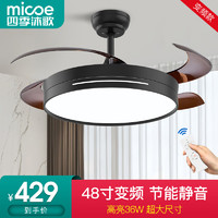 四季沐歌（MICOE）风扇灯LED吊扇灯隐形扇叶简约遥控调光灯具 环黑-48寸三色-变频6档调速