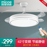 四季沐歌（MICOE）风扇灯LED吊扇灯隐形扇叶简约遥控调光灯具 白星-42寸三色-变频6档调速
