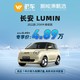 长安 Lumin 2022款 210km 香甜款 蔚车新车新能源汽车