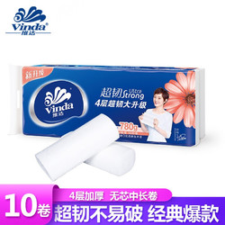 Vinda 维达 无芯卷纸 4层*78g*10卷(112mm*146mm)