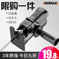 Komax 科麦斯 小型电钻变电锯往复锯转换头家用电动锯子手持多功能木工锯马刀锯