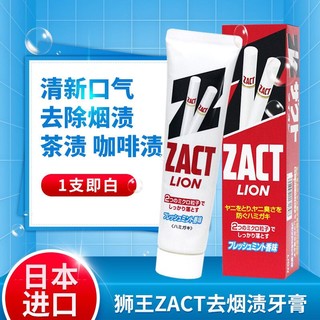 LION 狮王 zact去烟渍牙膏150g专业牙齿除垢男士去黄美白去味