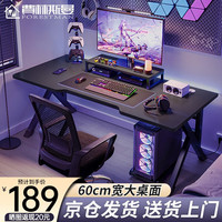 费林斯曼 电脑桌台式家用电竞简约桌子办公书桌学习桌游戏桌 140*60*75