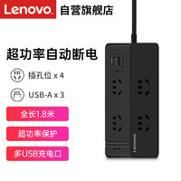 联想（Lenovo） 超功率保护 三角插座USB接线板排插多功能插线板排插板多插位 4孔位+3USB 全长1.8米黑色