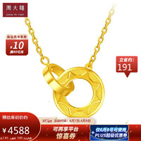 周大福 ing 圆环太阳 双环足金黄金项链(工费420) 45cm 约7.45g F219112