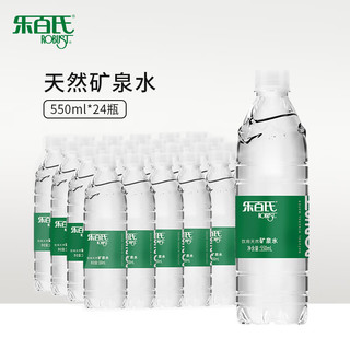 Robust 乐百氏 天然矿泉水 550ML*24瓶