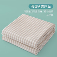 绿诺(LuNuo)纯亚麻凉席三件套 法国雨露亚麻床单 空调粗布软席 加厚母婴席 斜纹小格子麻色 1.5m床适用(实发1.8*2.2m)