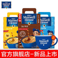 麦斯威尔（Maxwell House）咖啡特浓三合一原味速溶咖啡奶香100条装 特浓咖啡100条袋装+品牌杯