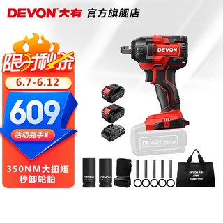 DEVON 大有 5733 锂电冲击扳手 调扭带单击 4.0双电标充