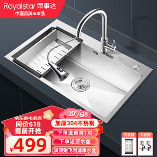 Royalstar 荣事达 304不锈钢厨房水槽68*45 304台上盆+抽拉龙头