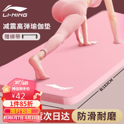 LI-NING 李宁 瑜伽垫男女士运动健身垫跳绳隔音减震专业防滑训练垫子加厚加宽