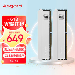 Asgard 阿斯加特 32GB(16Gx2)套装 DDR5 6400 内存条 弗雷CL32