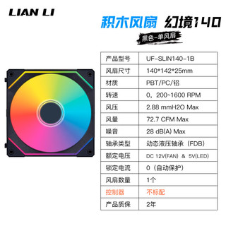 LIAN LI 联力 积木风扇幻境14cm