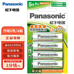 Panasonic 松下 HHR-3MRC 五号镍氢充电电池 1.2V 1900mAh 4粒装