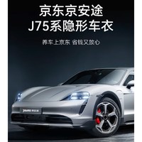 京东百亿补贴：Jauto 京安途 tpu隐形车衣 J75