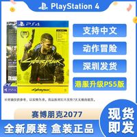 SONY 索尼 PS4游戏 赛博朋克2077