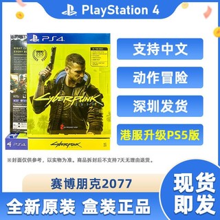 SONY 索尼 PS4游戏 赛博朋克2077