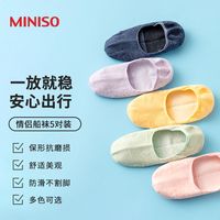 名创优品 MINISO纯色情侣船袜5对装防滑不磨脚便宜高档舒适高颜值透气