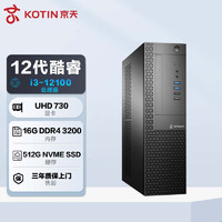 KOTIN 京天 商机3102 12代i3商用家用小机箱办公台式电脑主机(i3-12100 16G 512G WiFi)