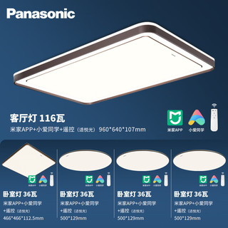 Panasonic 松下 吸顶灯米家智能控制客厅灯全光谱灯具 四室一厅B