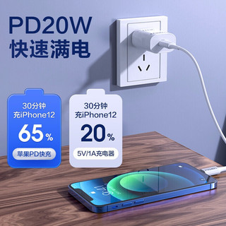 PISEN 品胜 苹果12充电器20W快充套装PD充电头数据线适用iPhone13 14Pro11 PD 20W快充单头