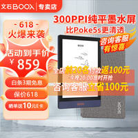 BOOX 文石 Poke4 6英寸电子书阅读器 墨水屏 阅读便携 电纸书 标配+原装保护套