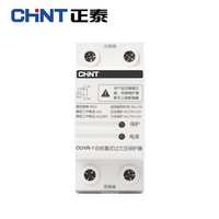 正泰 OUVR-2-40A-1P+N 自复式过欠压保护器 下进上出