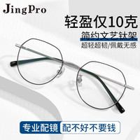 镜邦 JingPro配近视眼镜男女黑框防蓝光商务大脸超轻时尚眼睛镜框 2201黑银 配镜邦1.74极薄防蓝光镜片