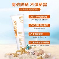 辛克宝贝 新乐宝贝（Thinkbaby）儿童防晒霜 SPF50 89ml 物理防晒温和易清洗