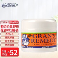 GRANS REMEDY 新西兰老奶奶 老奶奶臭脚粉新西兰进口除鞋臭脚运动粉除脚汗净化除味粉