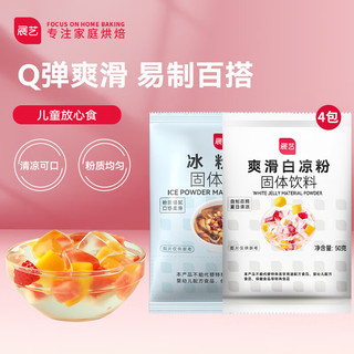 展艺 烘焙原料 白凉粉套装清补凉果冻粉（白凉粉50g*4+冰粉粉50g*1）