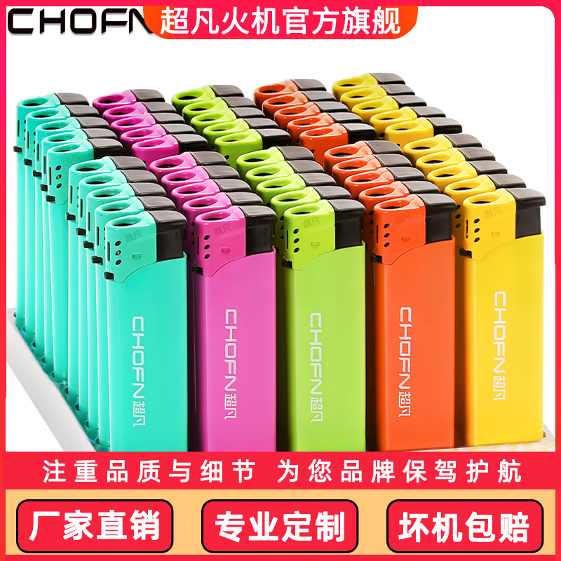 超凡50支防风打火机一整盒防爆一次性家用广告定制订做印字高档 CF5五彩（10支）