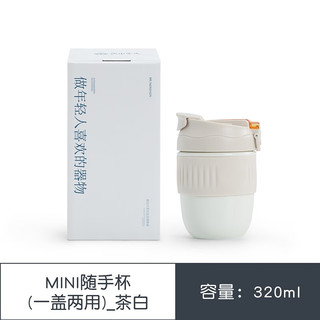 南山先生 mini陶瓷马克杯 320ml（茶白）