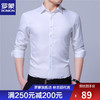 罗蒙2023新款白衬衫男长袖修身免烫商务正装职业韩版西装 白色 M