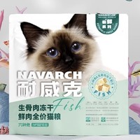 天猫U先：Navarch 耐威克 六种鱼成猫猫粮 228g
