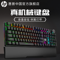 HP 惠普 游戏笔记本电竞台式电脑通用发光有线吃鸡本机械键盘外设
