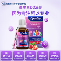 Ostelin奥斯特林婴幼儿草莓味好喝维生素D3滴剂vd20ml*4澳洲进口