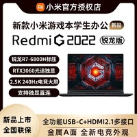 MI 小米 Redmi G Pro 16英寸 游戏笔记本（锐龙R7-6800H、16GB、513GB SSD、RTX3060）