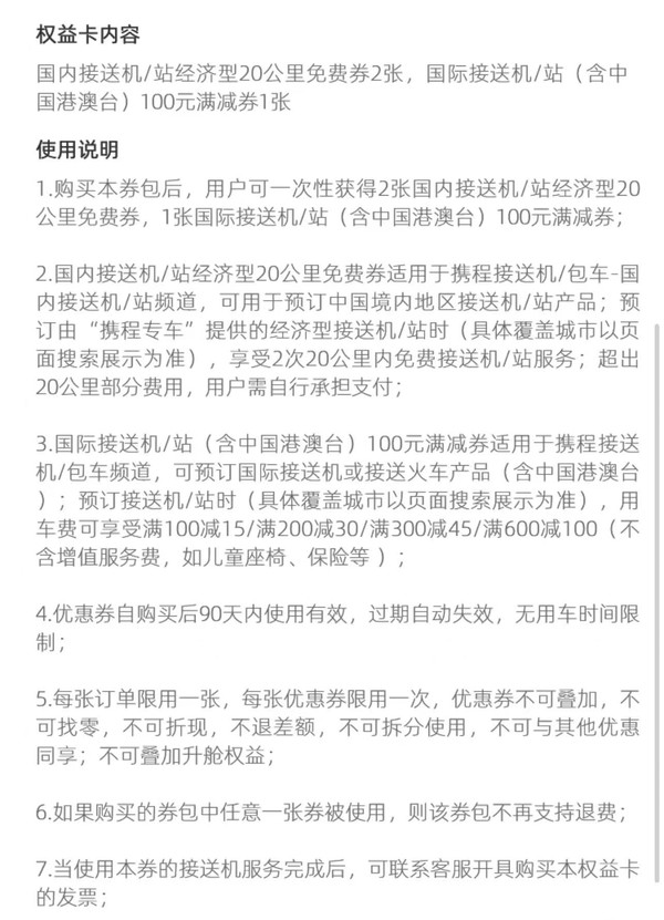 先囤用得上！携程用车 随心接送机畅享卡（含2次接送机+100元满减券）