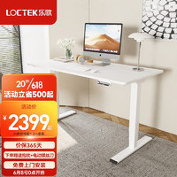 Loctek 乐歌 E5S 电动升降桌 双电机 白色 1.2m