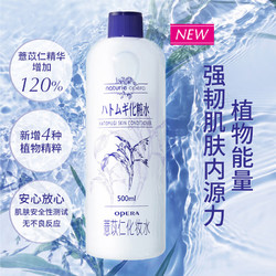 OPERA 娥佩兰 薏仁水 500ml